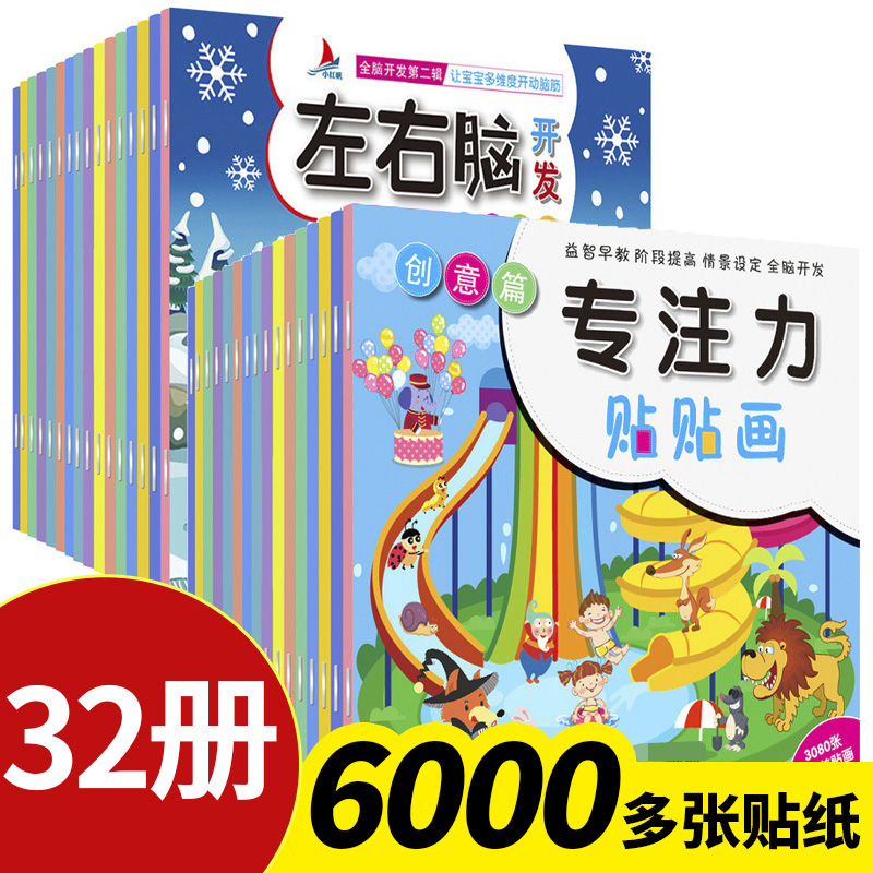 儿童专注力训练贴贴画3岁4岁5岁以上幼儿园男孩女孩手工恐龙公主换装3d立体卡通贴益智玩具粘贴贴画贴纸书