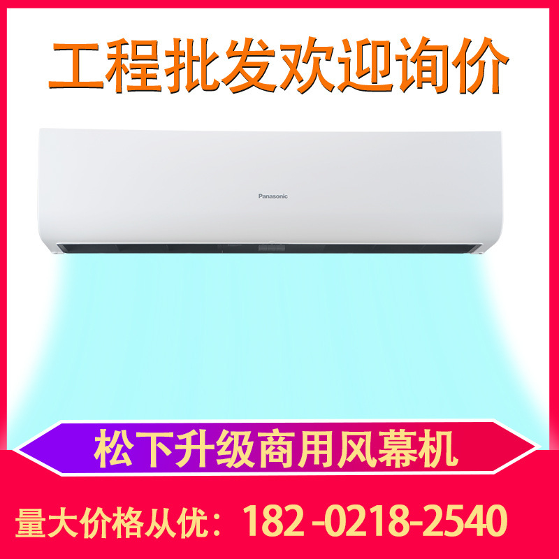 松下风幕机普通型风帘FY-2509U1C风幕机0.9米/1.2米/1.5米现货