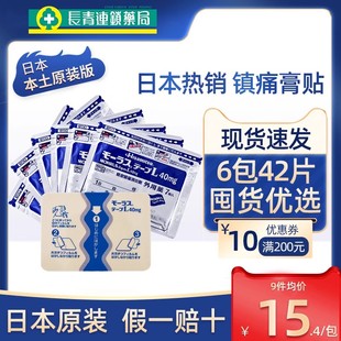 【9包】日本久九光膏贴膏药膝镇痛消炎撒隆巴斯旗舰店进口久光贴