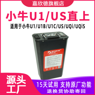 小牛U系电动车U1 U1B直上电瓶US U1CU1D大容量增程UQis锂电池