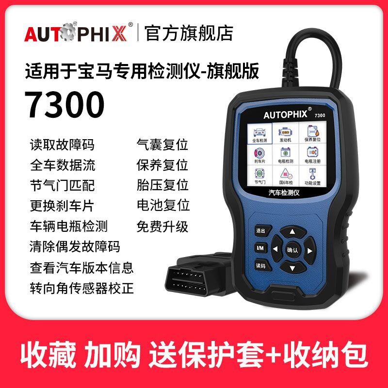 高档autophix解码汽车故障码器obd2检测仪诊断器适用宝马行车电脑