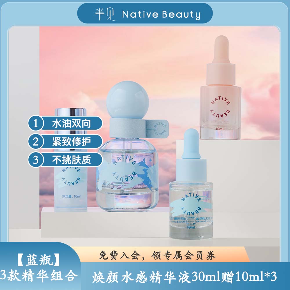 蓝色奶瓶30ml赠蓝色奶瓶10ml+粉色奶瓶10ml+时光焕颜精华乳10ml