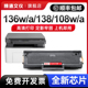 适用惠普136w硒鼓hp110a 136a打印机粉盒hp108a/w 136w/nw W1110A墨盒138p/pn/pnw/fnw可加粉laser mfp 136w