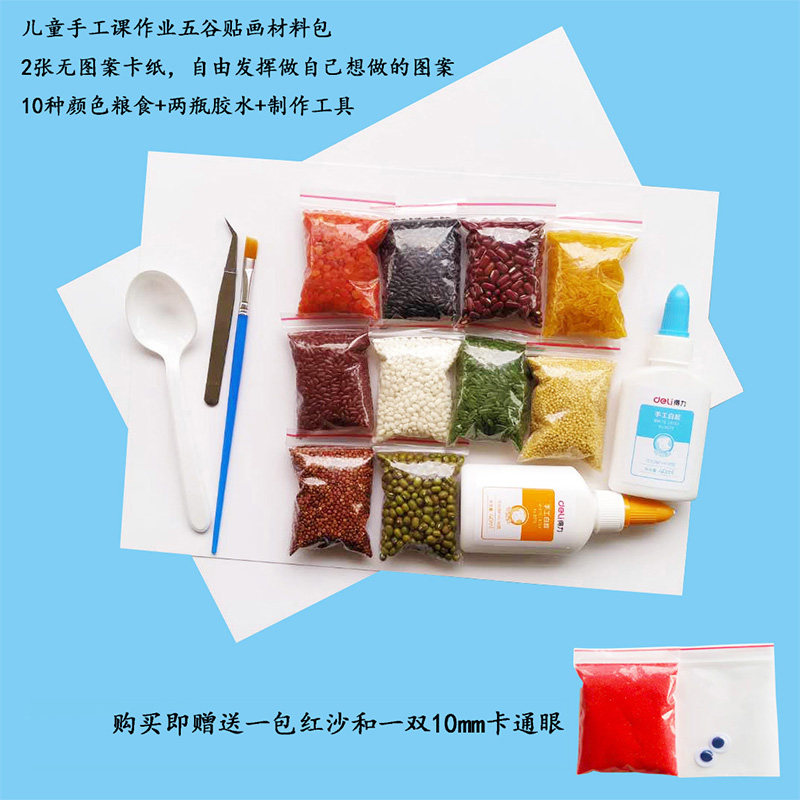 五谷杂粮贴画幼儿园环境中秋地图风车五谷胶水活动黏贴线条蜜蜂