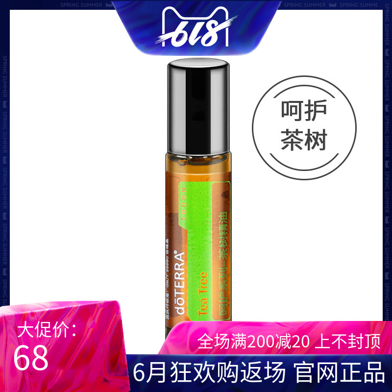 doterra多特瑞呵护系列茶树精油10ml面部按摩调理肌肤官网正品在类目 美容护肤/美体/精油, 精油芳疗, 单方精油中 - 来自Buy2taobao.com提供专业的淘宝代购服务