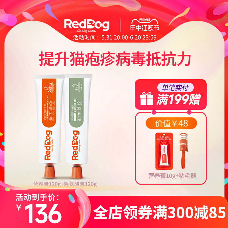 reddog红狗营养膏补充猫咪狗狗