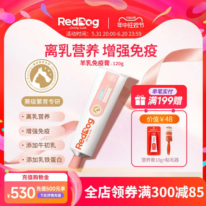 RedDog红狗羊乳免疫膏120g