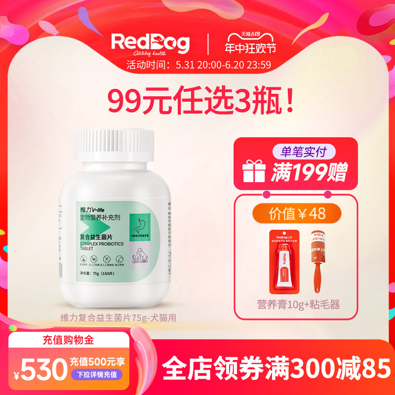 RedDog红狗维力复合益生菌片猫