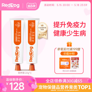 RedDog红狗营养膏猫咪狗狗增强免疫力速补微量元素120g*2