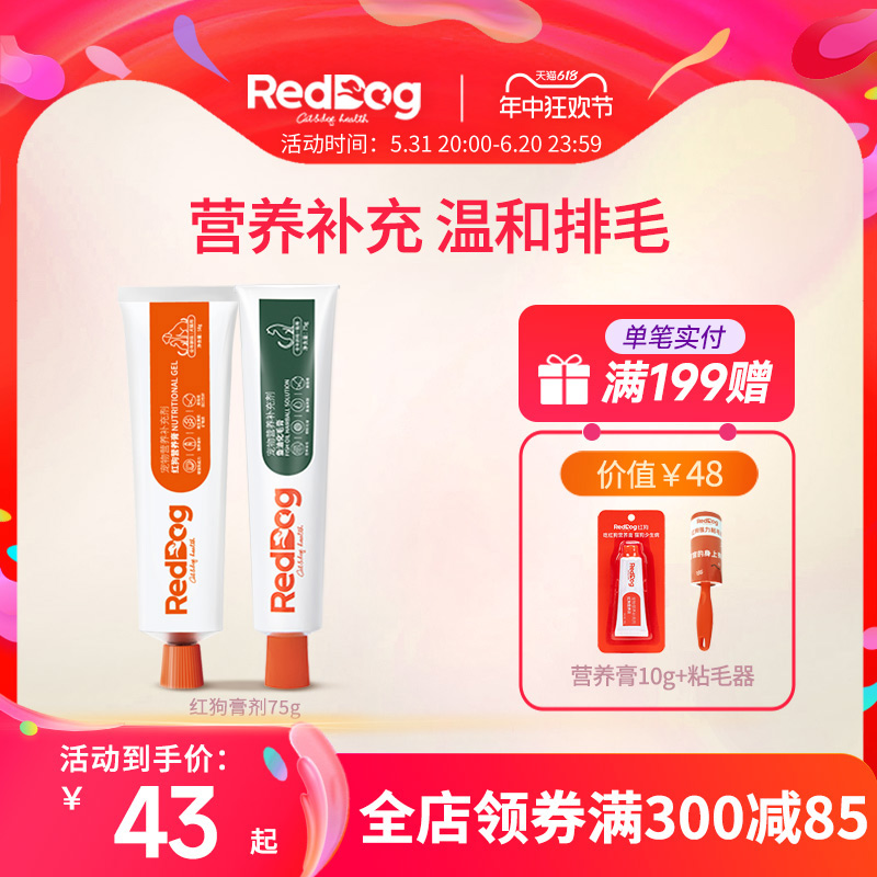 RedDog红狗营养膏化毛膏75g