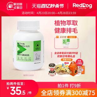 RedDog红狗维力猫草片200片 化毛膏猫咪专用吐毛球化毛球片去毛球