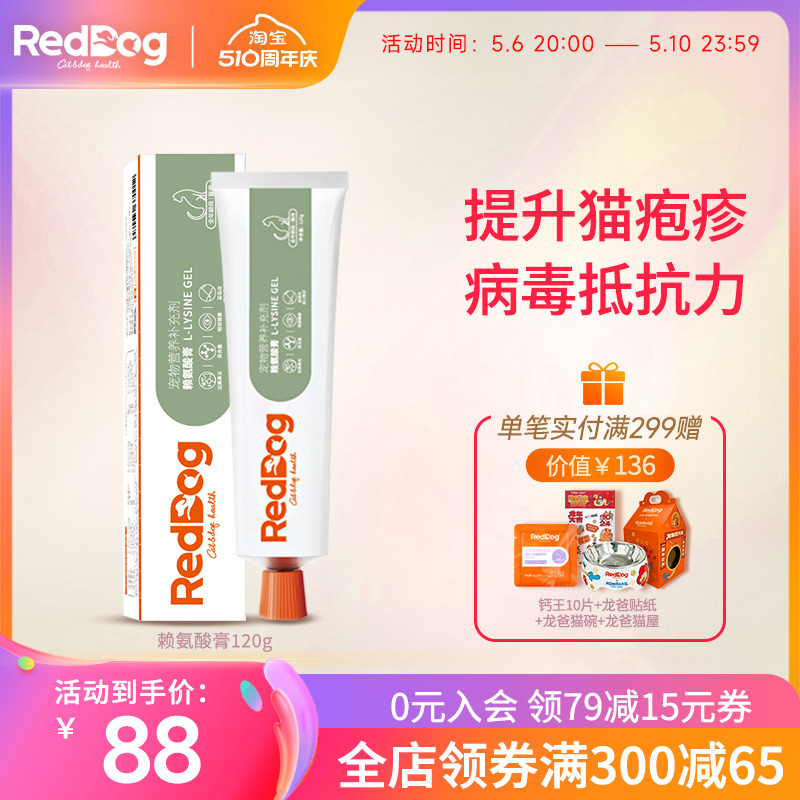 RedDog红狗赖氨酸膏猫用猫胺膏