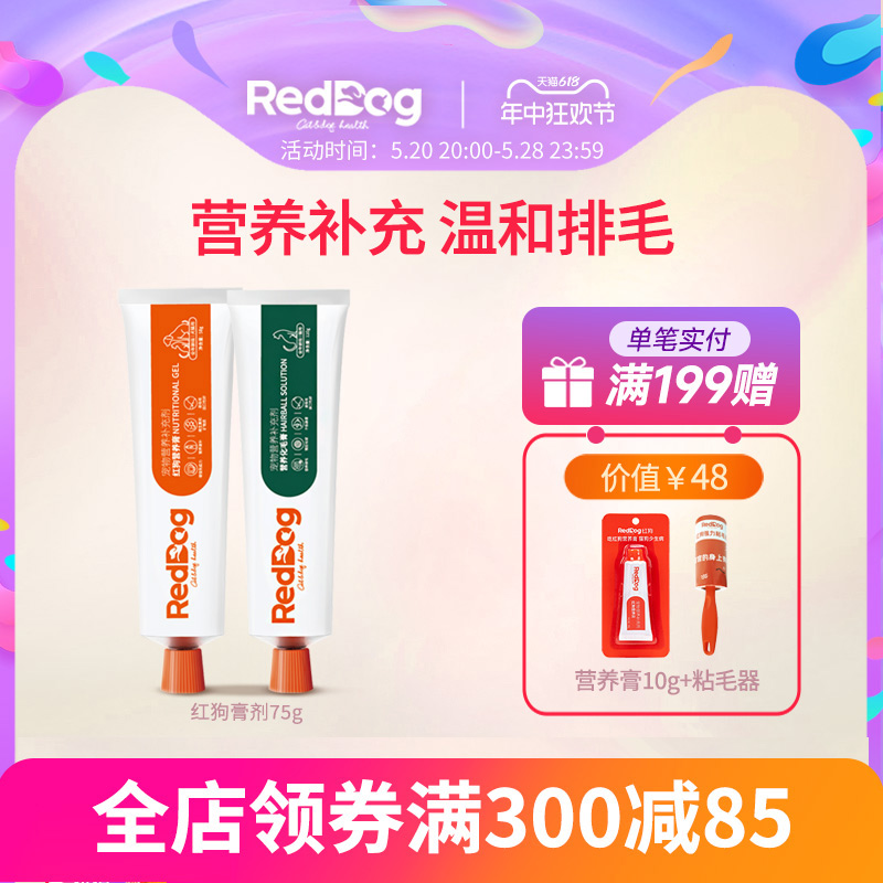 RedDog红狗营养膏化毛膏75g