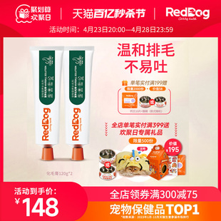 RedDog红狗化毛膏猫咪专用化毛球片吐毛球成幼猫用120g