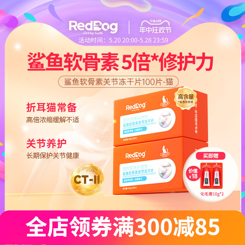 RedDog红狗宠物鲨鱼软骨素猫咪