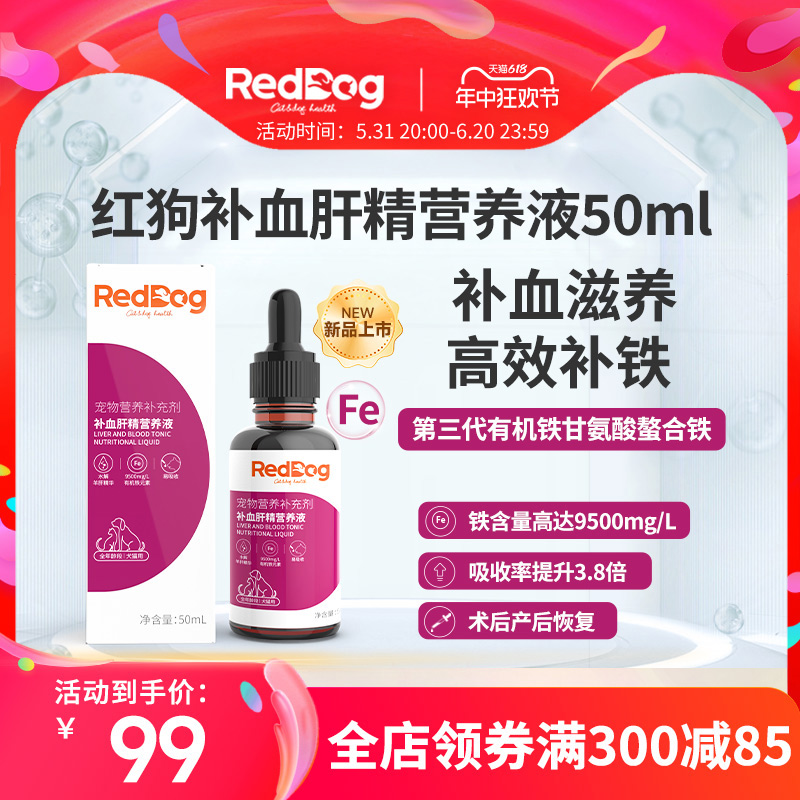 RedDog红狗补血肝精宠物狗狗猫