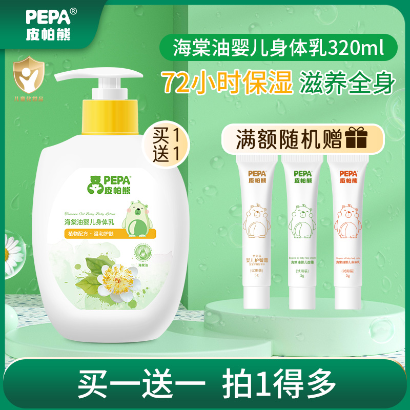 PEPA皮帕熊海棠油大白瓶身体乳秋冬婴童润肤乳保湿滋润霜320ml