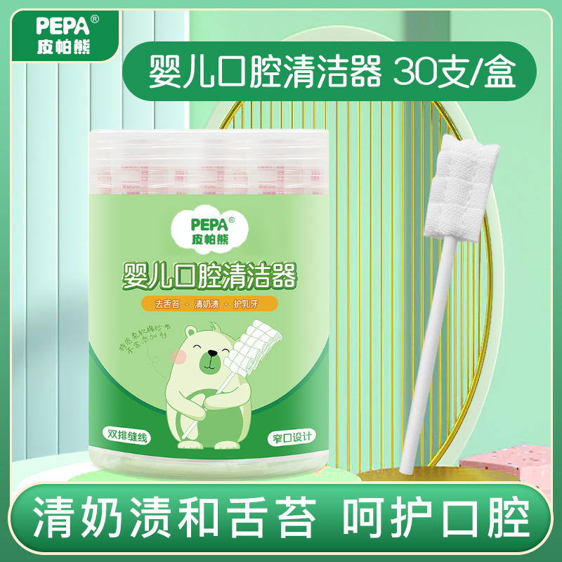 PEPA皮帕熊婴儿口腔清洁器宝宝舌苔乳牙刷纱布软毛清洁棉棒0-1岁