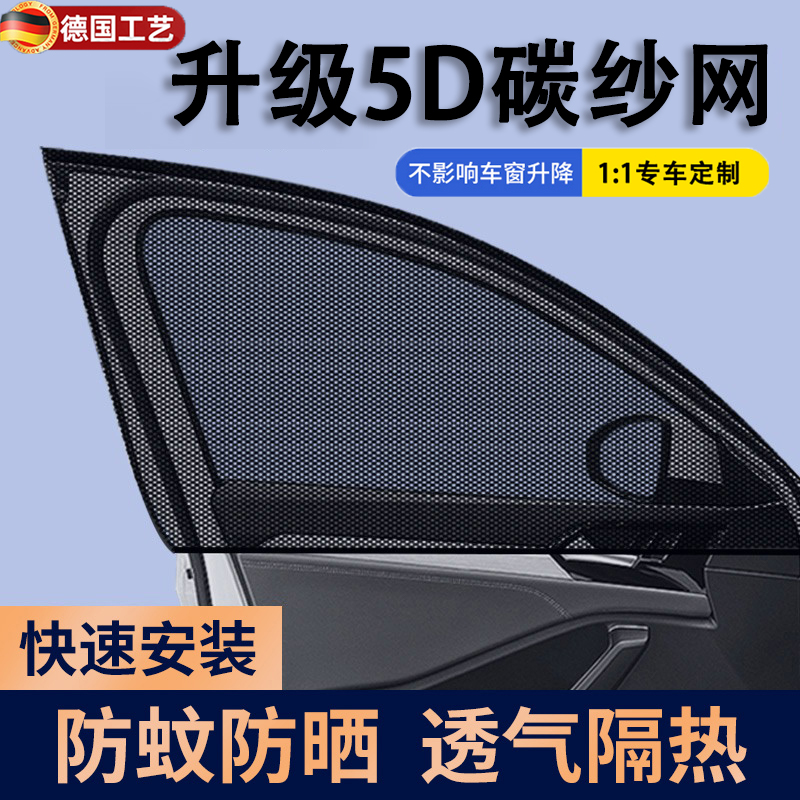 汽车窗帘防晒隔热遮阳帘宝宝车用防蚊纱窗私密侧窗户前后档风玻璃