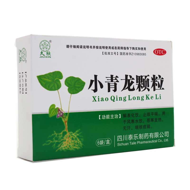 小青龙颗粒