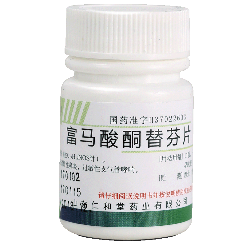 翔宇乐康 鲁明 富马酸酮替芬片60片过敏性鼻炎过敏性支气管哮喘yp