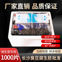 斗腐王商用臭豆腐生胚批发老长沙油炸灌汤豆腐半成品摆摊开店创业