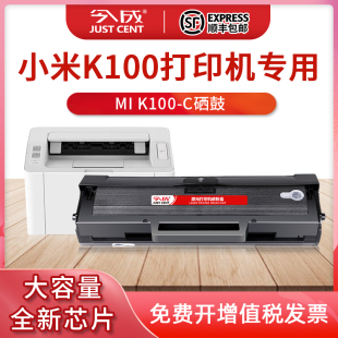 【顺丰】今成适用小米K100-C硒鼓粉盒小米MI激光一体打印机K100墨盒碳粉盒墨粉易加粉上机即用