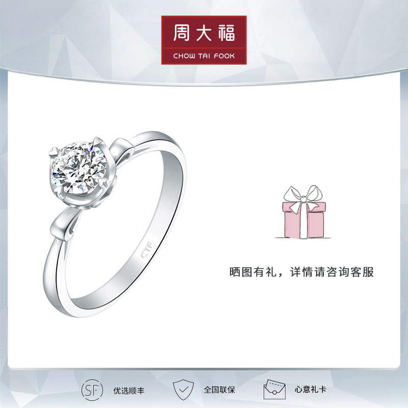 【拍前请联系客服】周大福钻石裸钻婚戒定制四爪戒托39662求婚在类目 珠宝/钻石/翡翠/黄金, 钻石首饰(新), 戒托中 - 来自Buy2taobao.com提供专业的淘宝代购服务