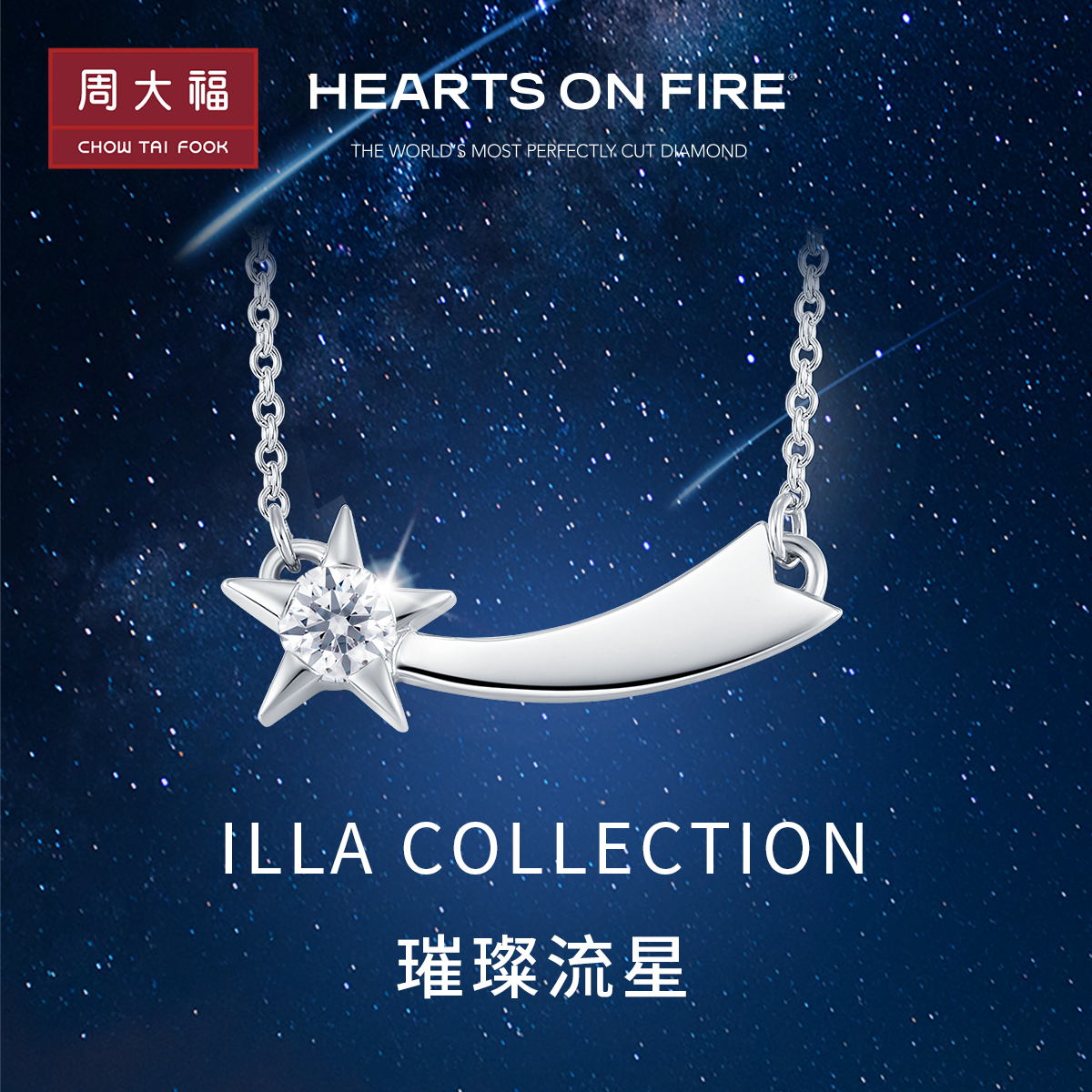 【定制】hearts on fire illa系列流星18k白金钻石项链uu893正品