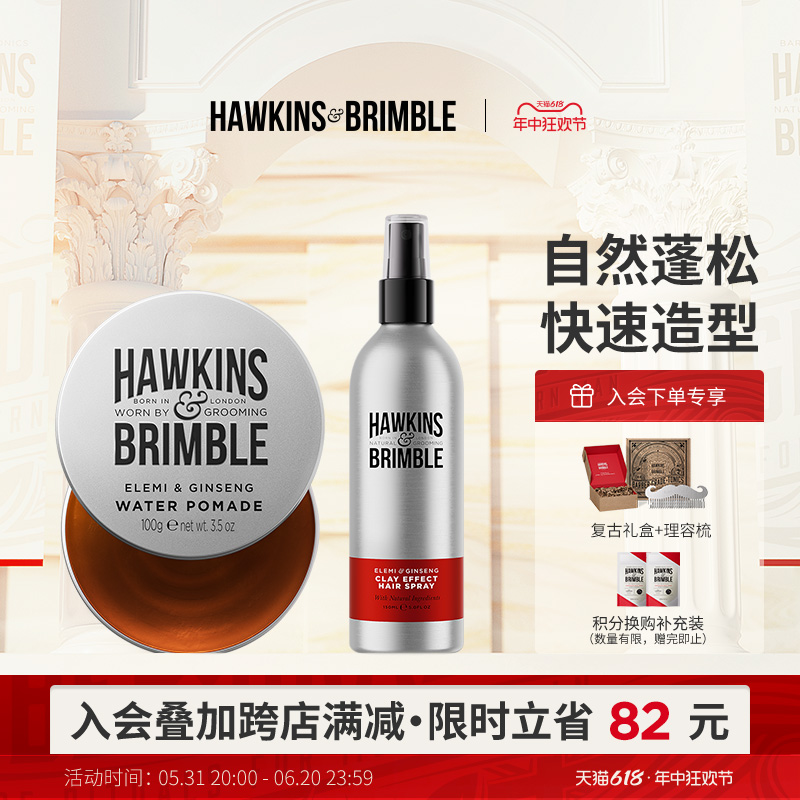 HAWKINS霍金斯小银罐水基发油