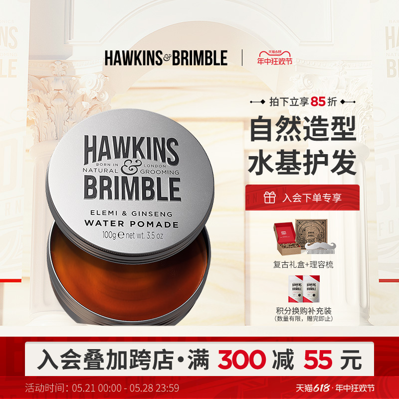 HAWKINS霍金斯小银罐发油头发