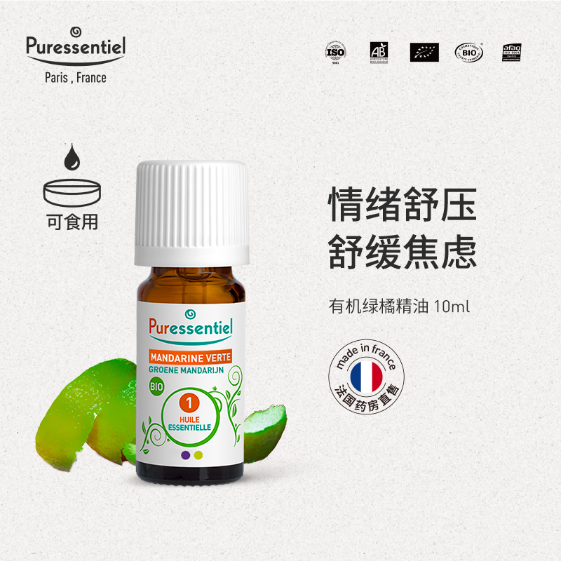 Puressentiei绿橘精油单