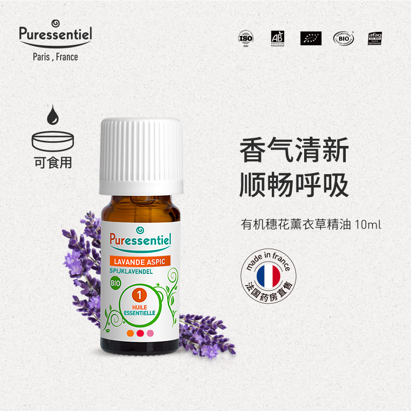 【新品】Puressentiel璞