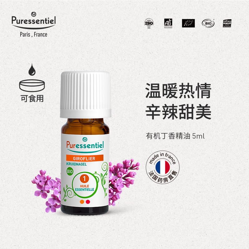 Puressentiel【新品】丁