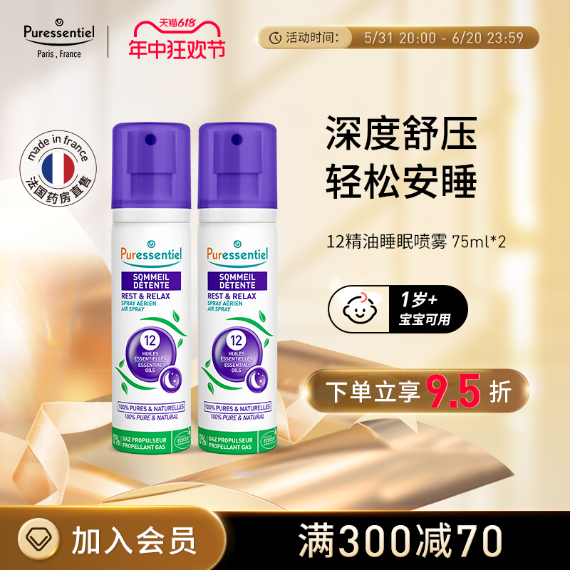 Puressentiel璞医香舒缓