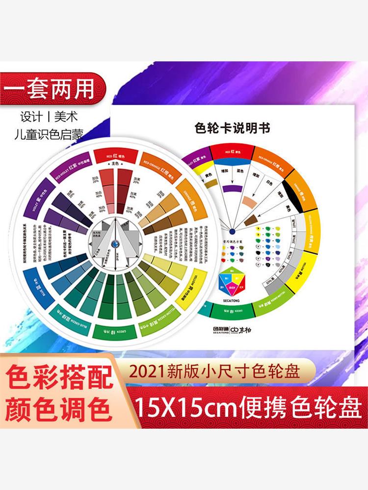 多功能色轮卡色盘色相环图色彩搭配色卡本油漆涂料标准调色比例表