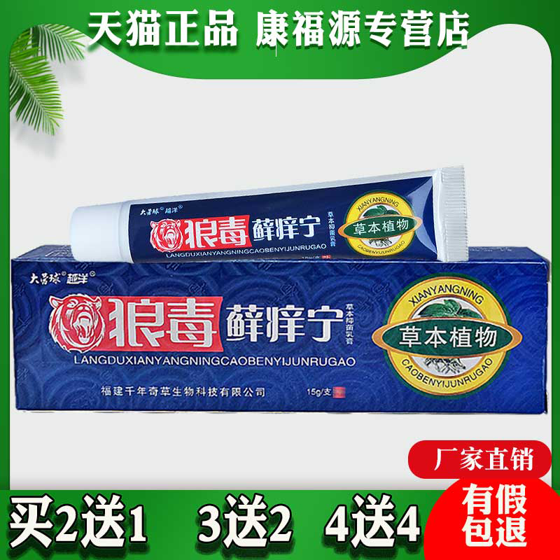 狼毒癣痒宁皮肤软膏藓癣痒灵正品抑菌