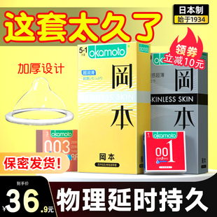 冈本延时安全避孕套001持久装非防早泄男超薄加厚情趣变态毛毛虫t