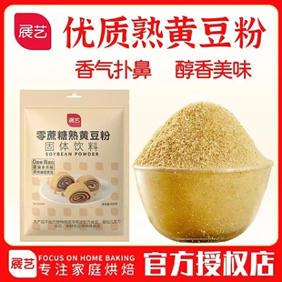 展艺熟黄豆粉500g 家用年糕红糖糍粑黄豆面驴打滚豆乳盒子原材料