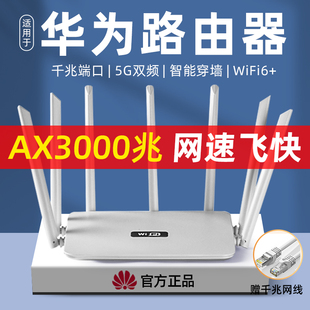 路由器家用高速千兆新款wifi6无线信号接收5g双频学生宿舍电竞游戏企业办公极速上网光猫光纤AX正品旗舰店