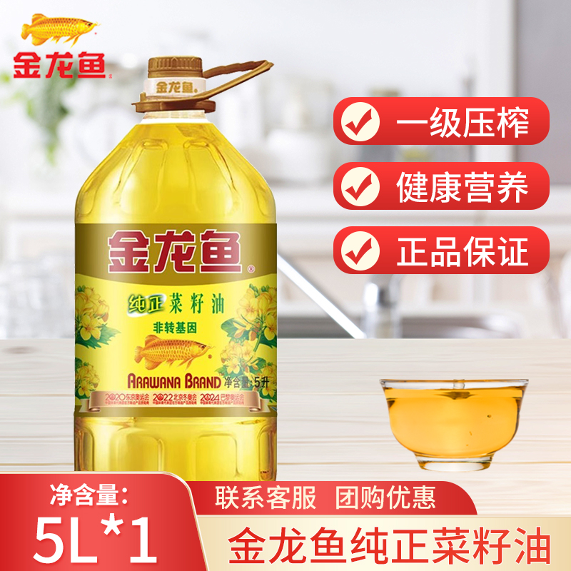 金龙鱼纯正菜籽油5L食用油大桶装菜油非转基因植物油5升