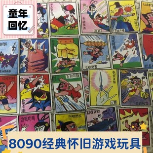 怀旧经典儿童玩具8090后洋画拍洋片儿时画片啪叽牌公仔老式卡片