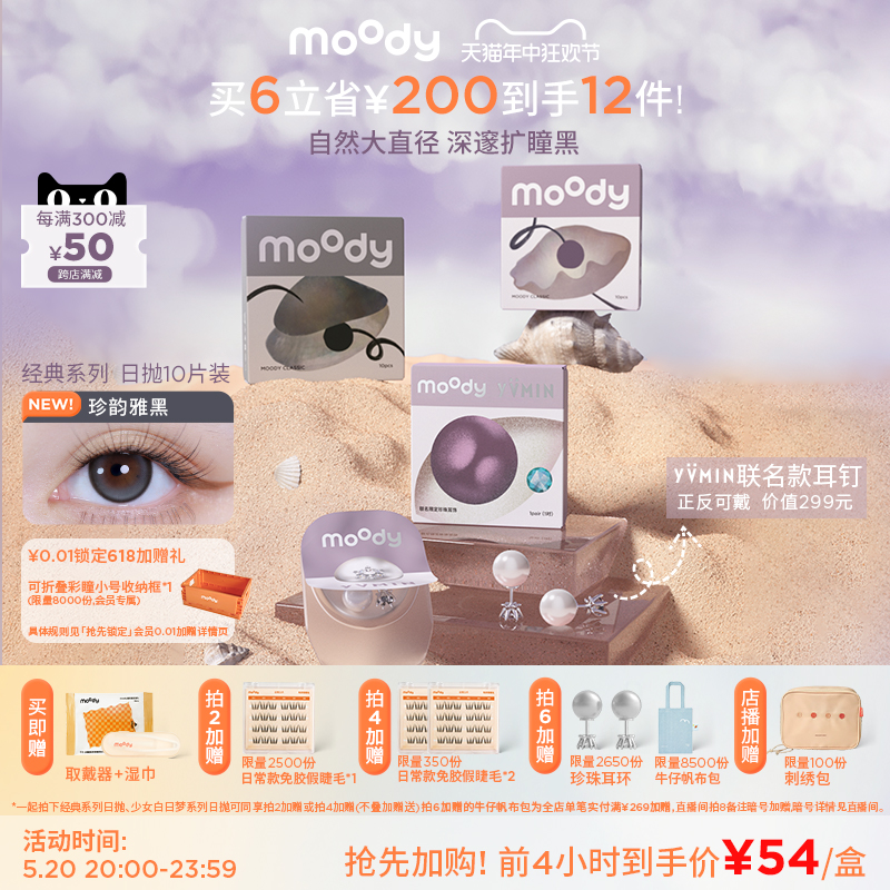 [花色上新]moody经典美瞳日抛