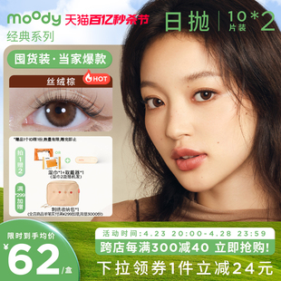 moody经典美瞳日抛自然棕色灰色隐形眼镜20片装