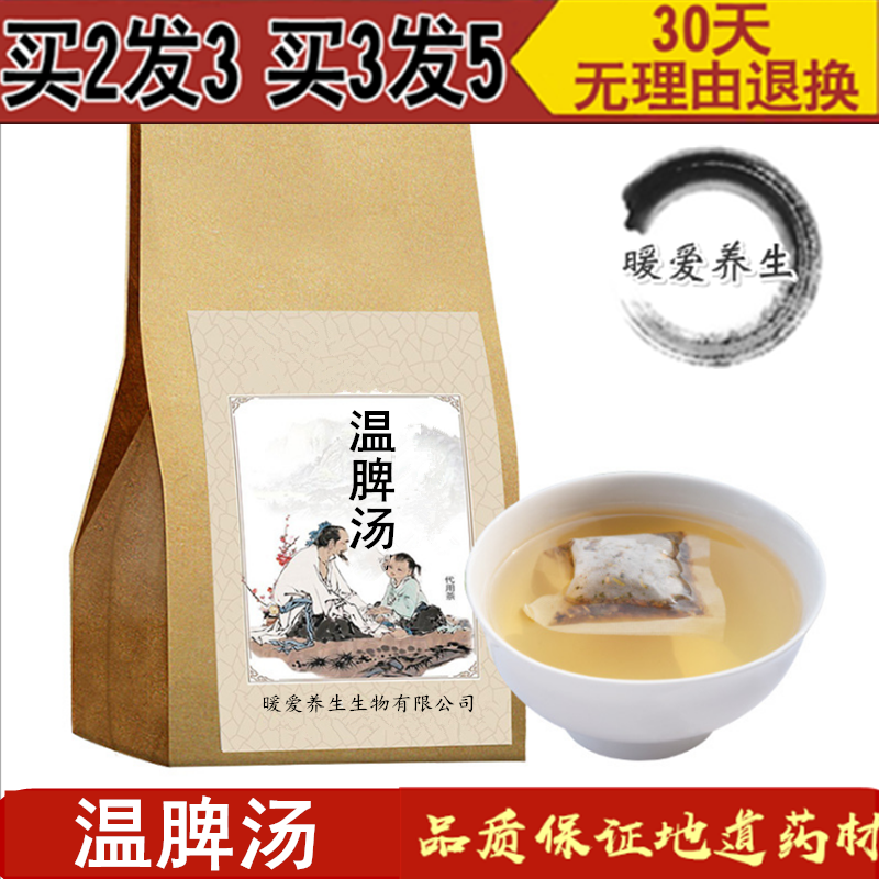 温脾汤袋泡茶 脾/阳不足 脾/胃/虚/寒 脾/阳虚 中气虚
