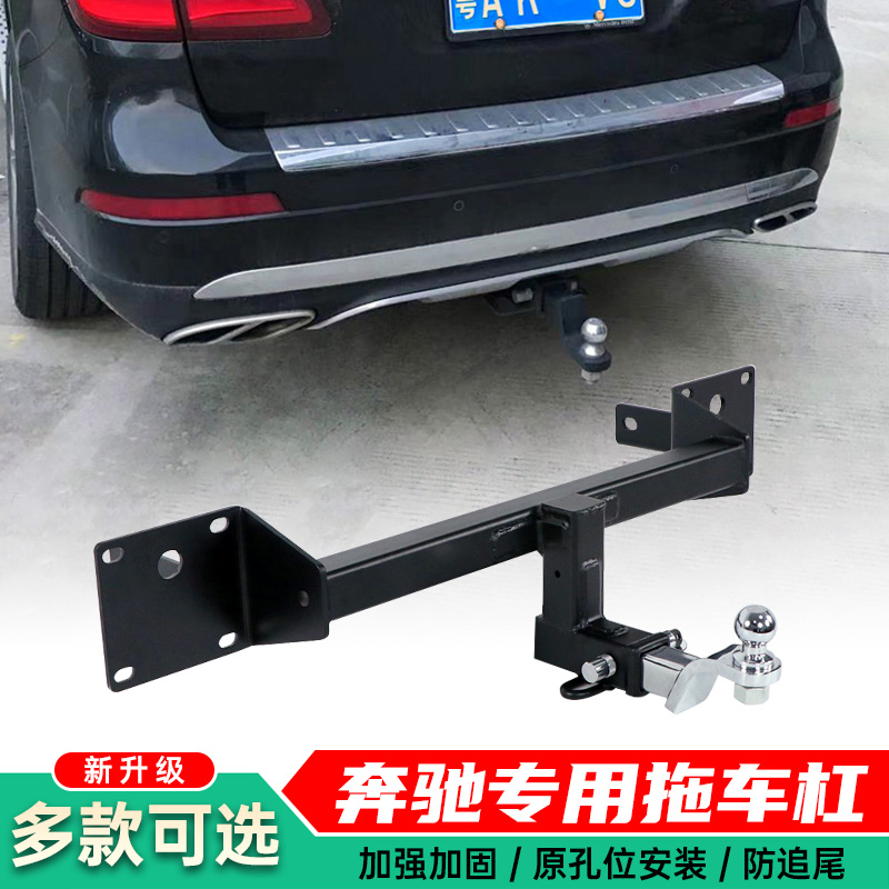 大全 奔驰glc200 glc260 gle260 gle400拖车杠改装流氓专用拖车钩牵引