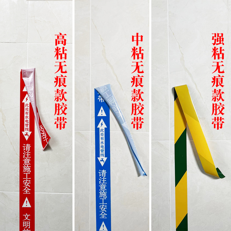 水电标识胶带无痕装修水管电路走向标注贴撕下不残胶不掉色警示改线路