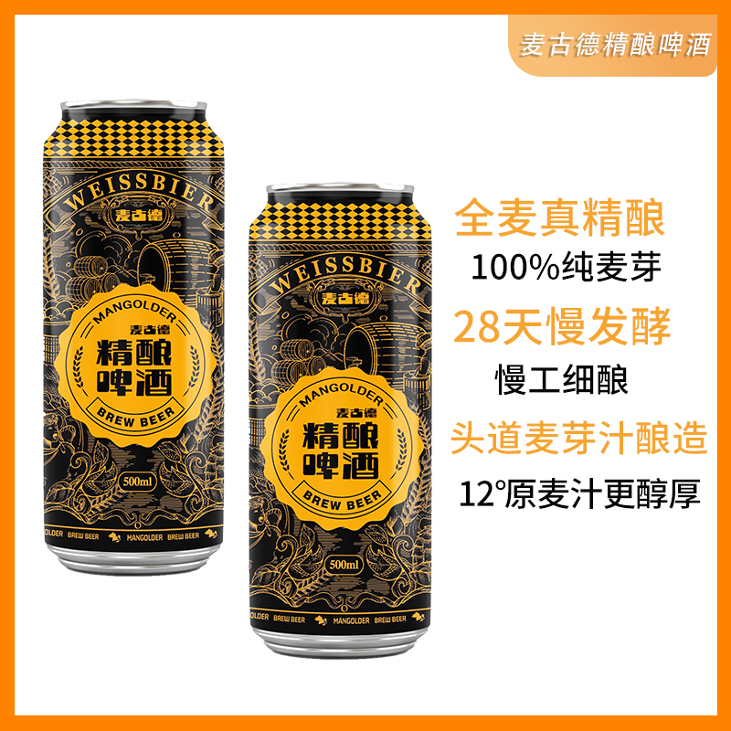 12度原酿白啤大罐畅饮装整箱500ml*2罐精酿小麦芽啤酒纯啤小麦啤