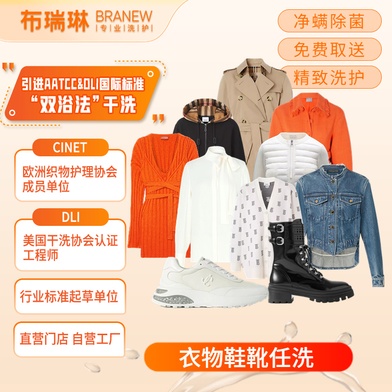 布瑞琳任洗5件洗衣服务衣服任洗棉服