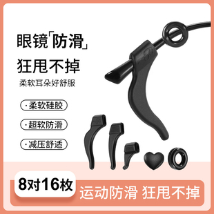 眼镜防脱落神器防滑硅胶腿套耳勾托儿童眼睛架防掉固定卡扣耳后拖